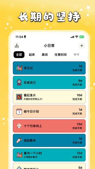 小日常 截图 2