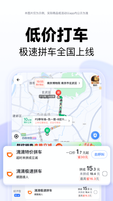 百度地图 截图 2