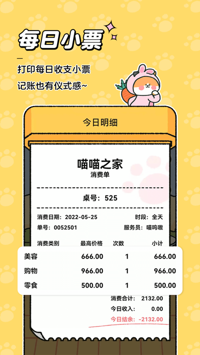 一木记账 截图 3
