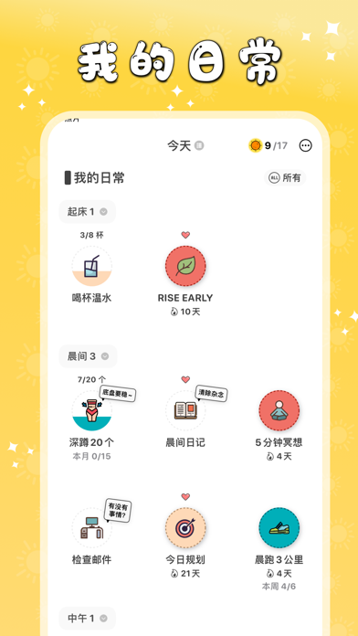 小日常 截图 1