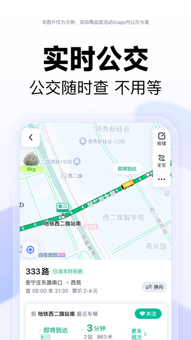 百度地图 截图 3