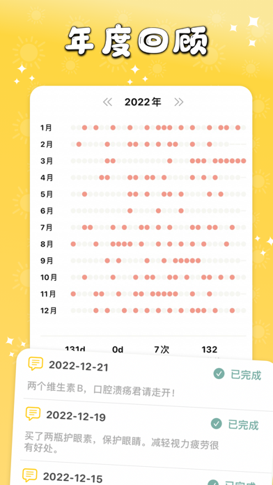 小日常 截图 3