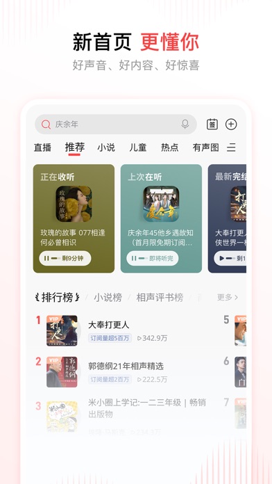 喜马拉雅 截图 3