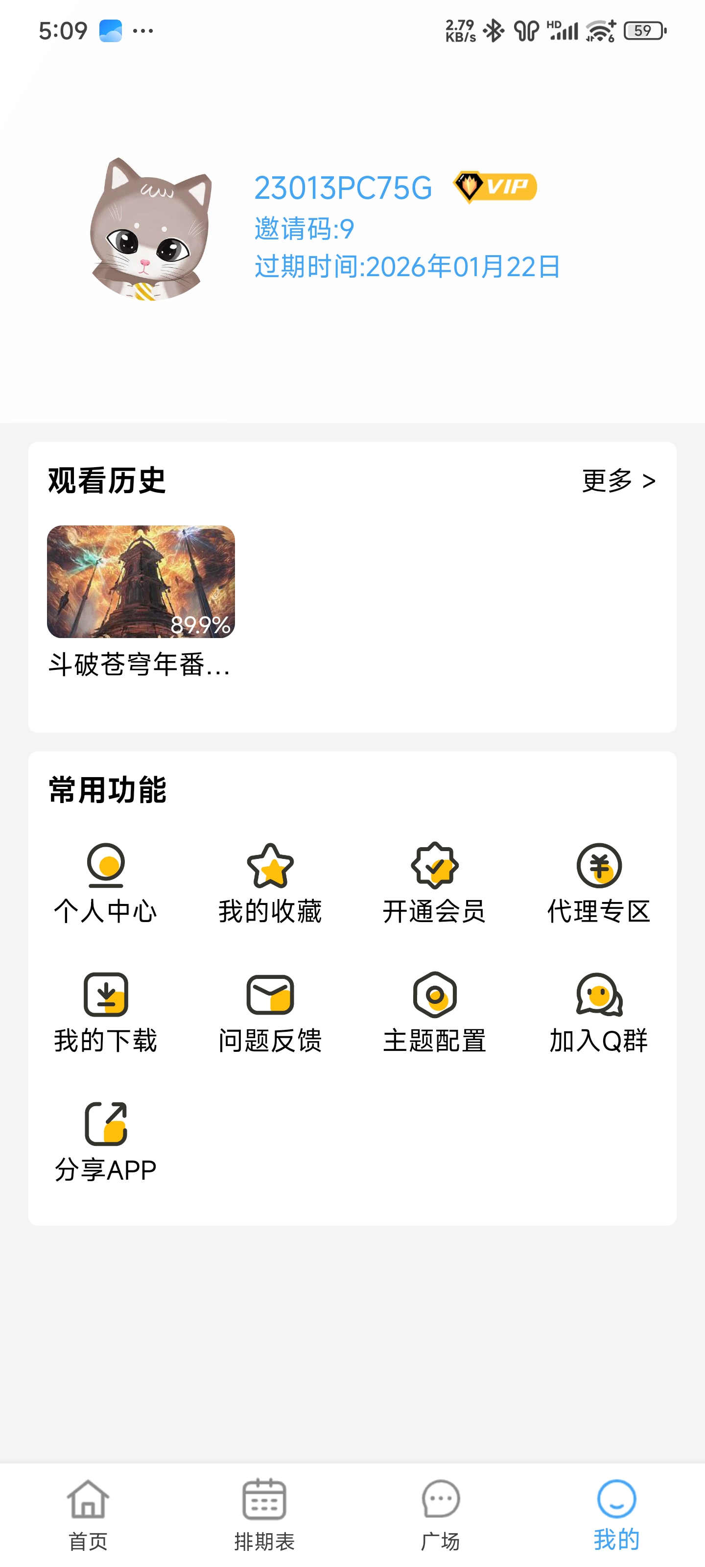 晨曦动漫 截图 3