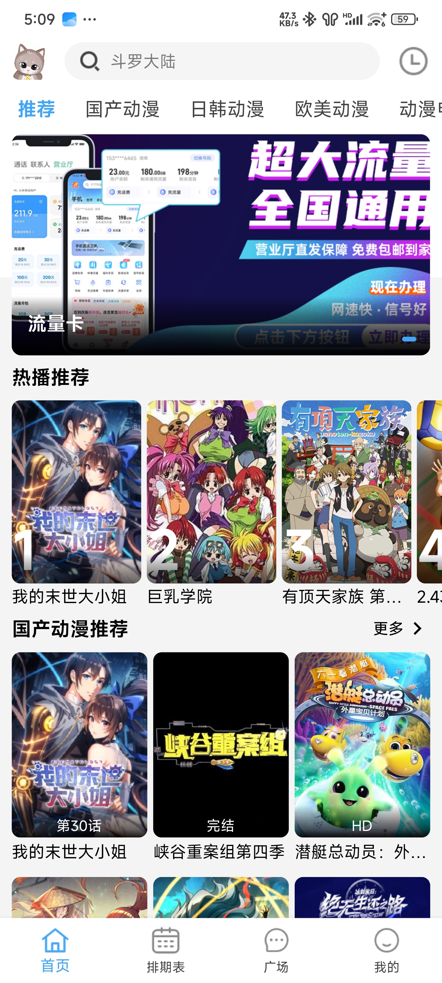 晨曦动漫 截图 1