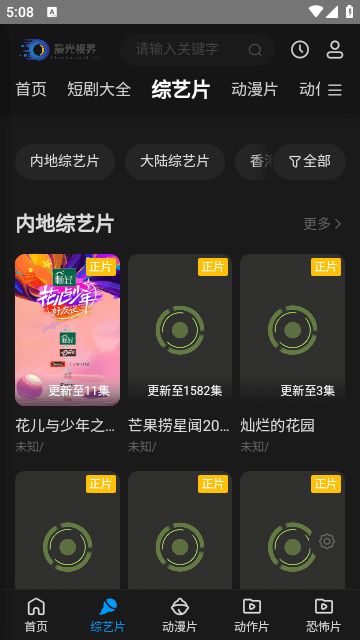 晨曦视界 截图 3