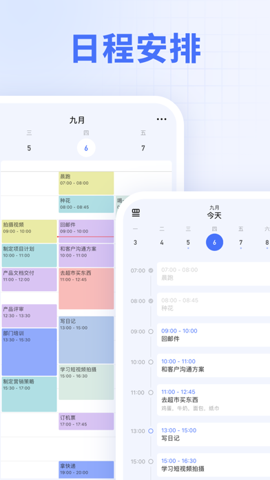 滴答清单 截图 3