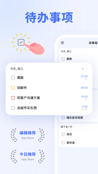 滴答清单 截图 1