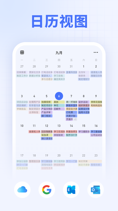 滴答清单 截图 2