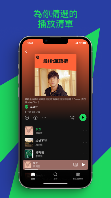 Spotify 截图 3