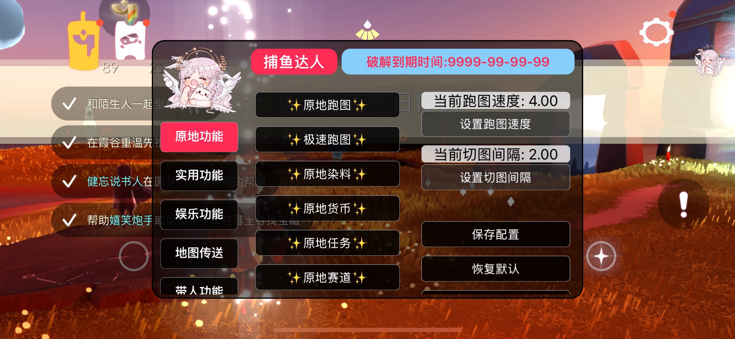 光遇全功能插件 截图 1