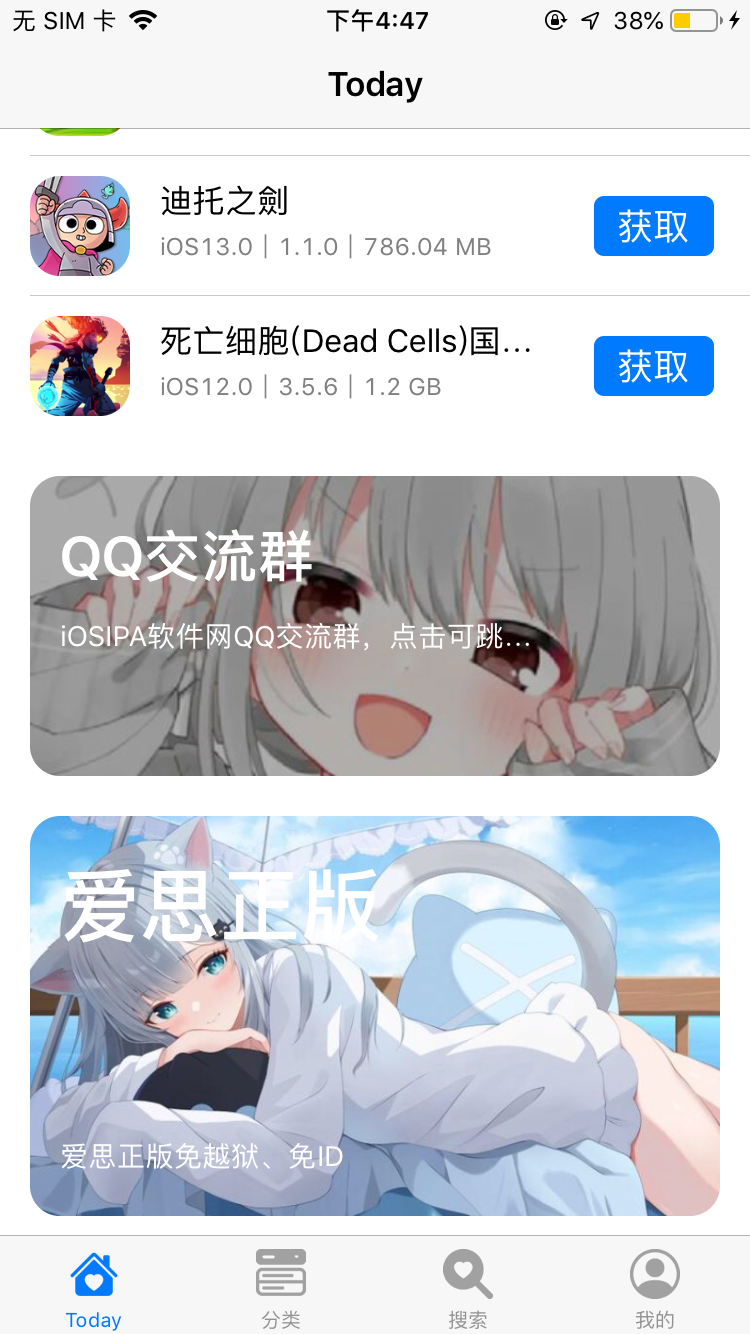IPA应用商店 截图 1