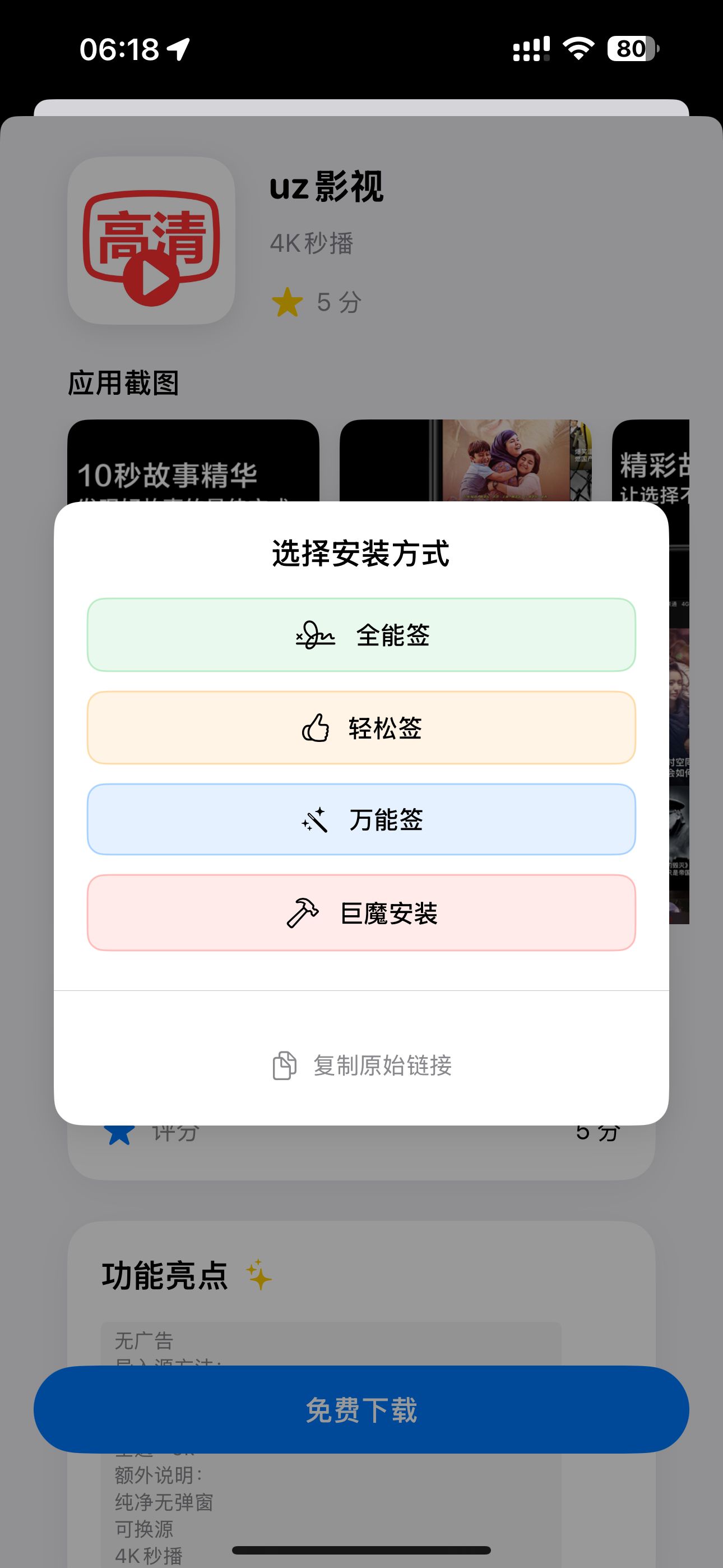 本站应用商店客户端 截图 2