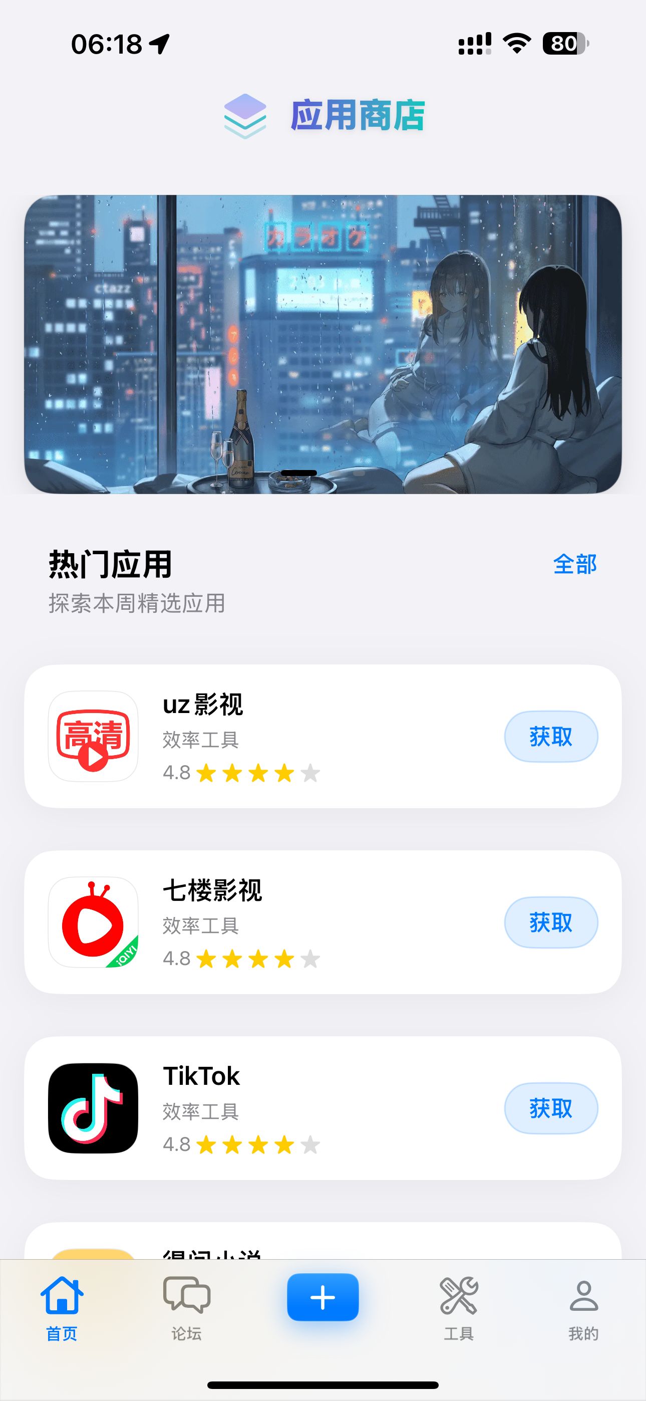 本站应用商店客户端 截图 1