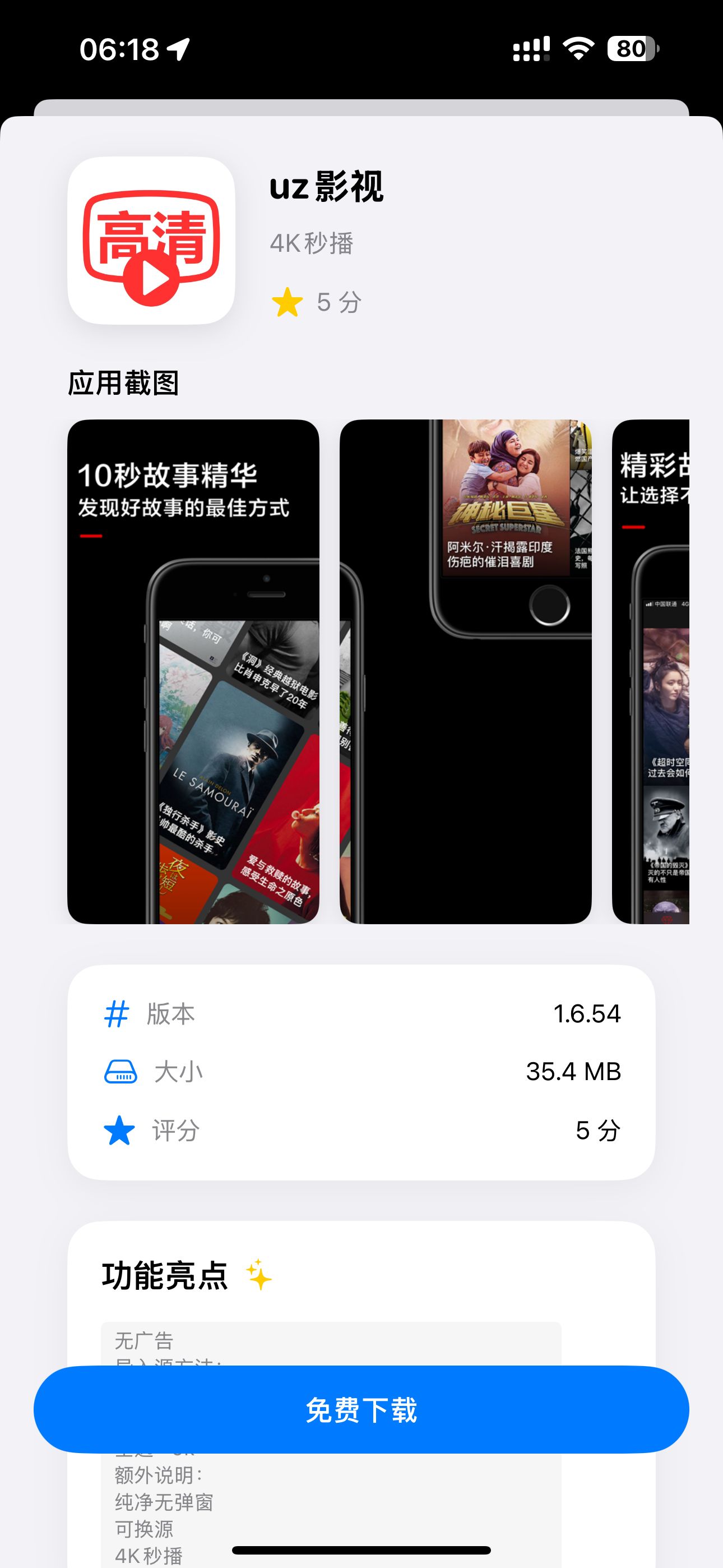 本站应用商店客户端 截图 3