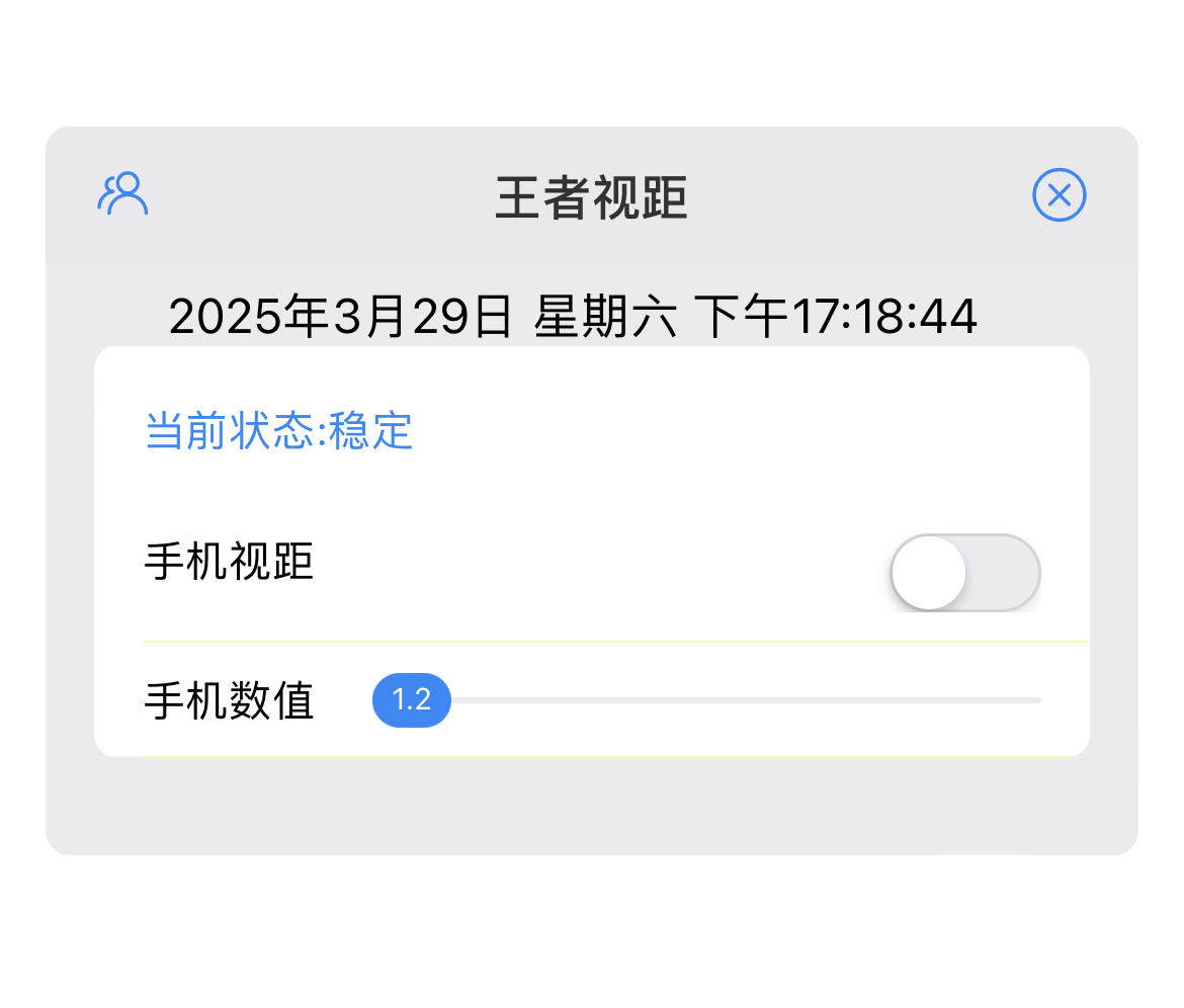 王者荣耀视距s39 截图 1