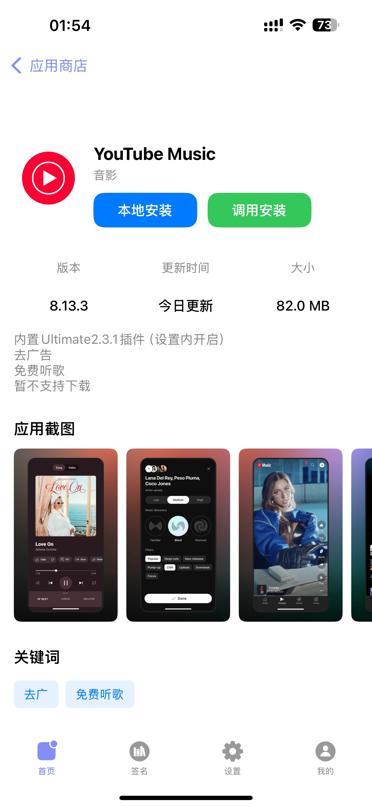 本站APP客户端  修复闪退 截图 3