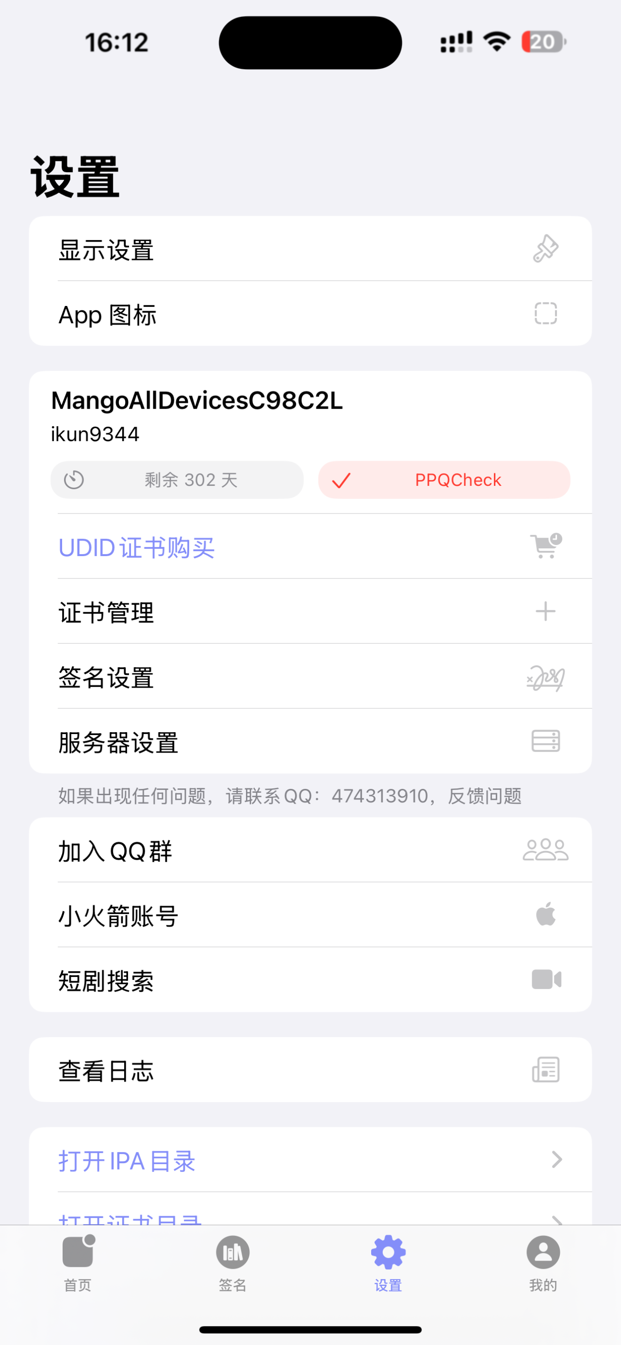 ipa应用商店 修复闪退 截图 3