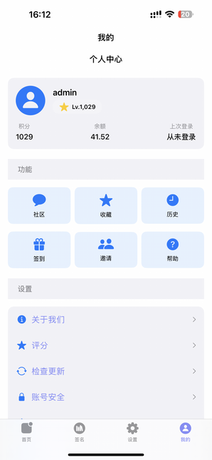 ipa应用商店 修复闪退 截图 2