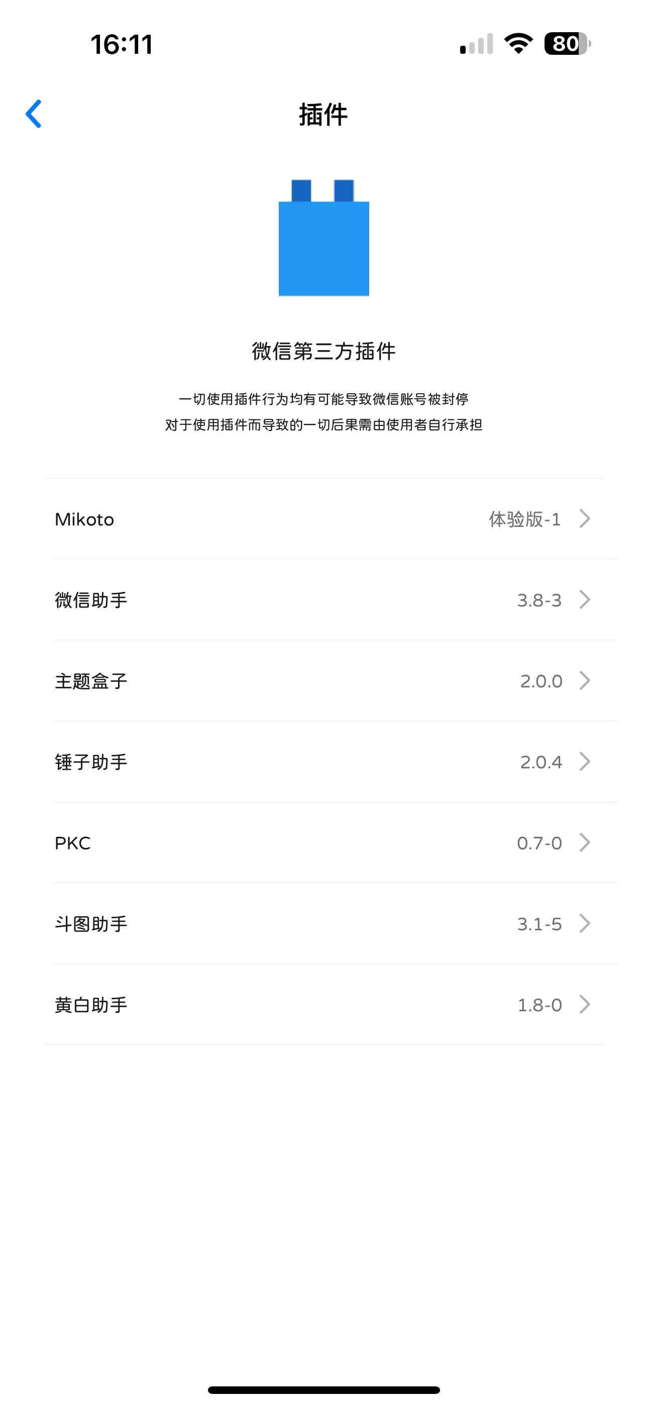 微信8.0.58主题盒子10+1 截图 1