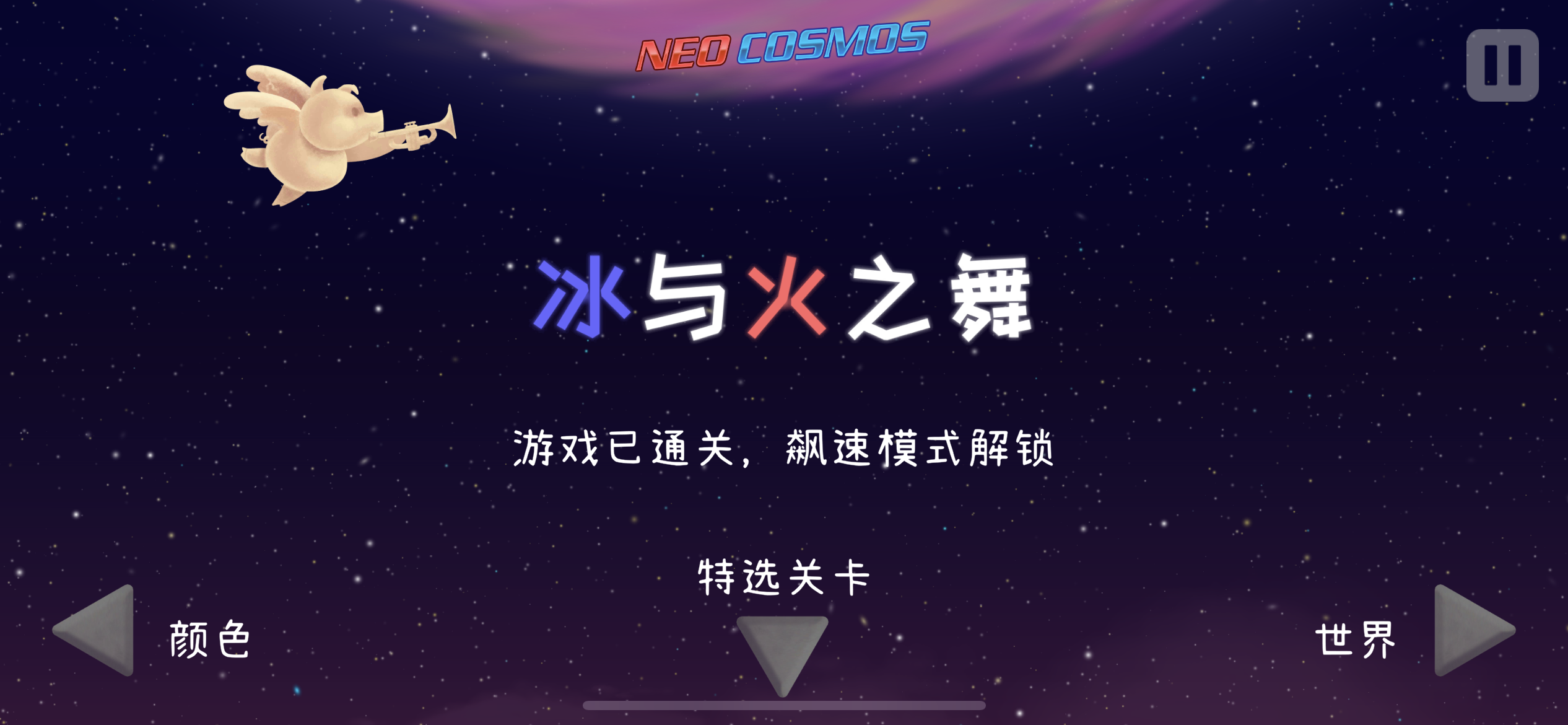 冰与火之舞(A Dance of Fire and Ice) 截图 1