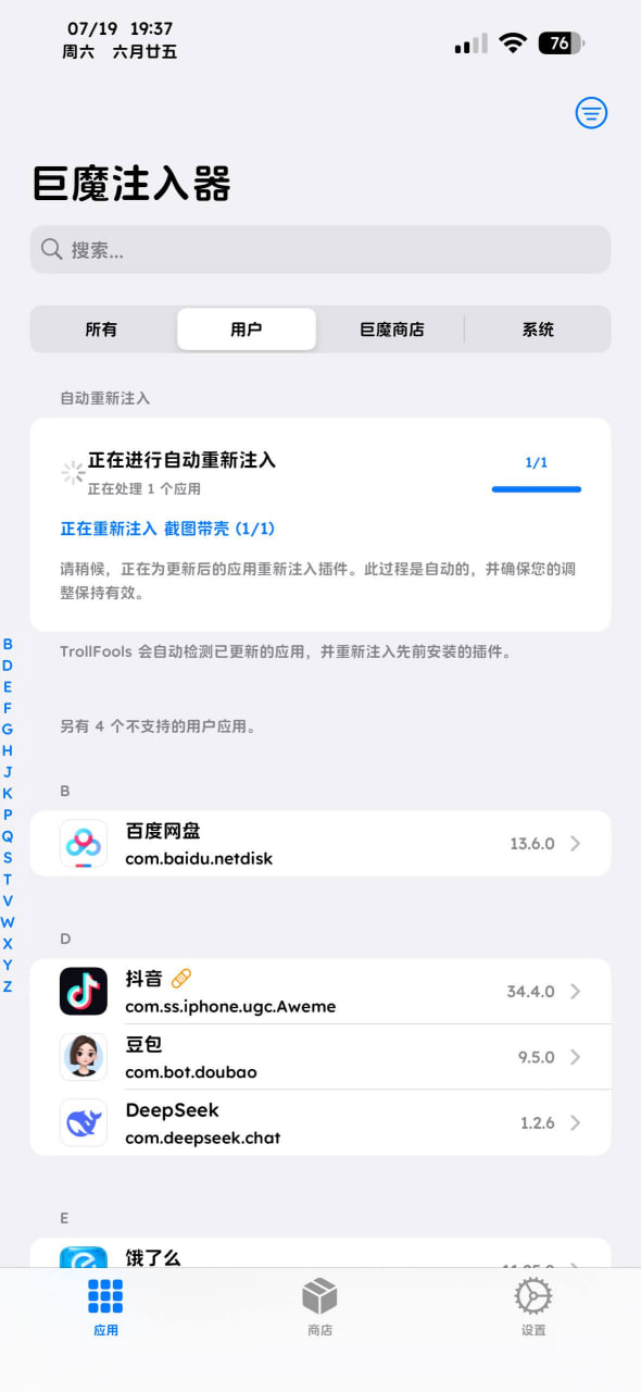 TrollFools  3.7-1.2 修改版 截图 1
