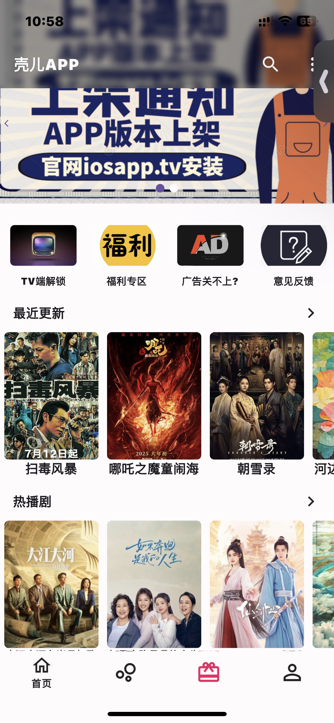 壳儿影视 截图 1