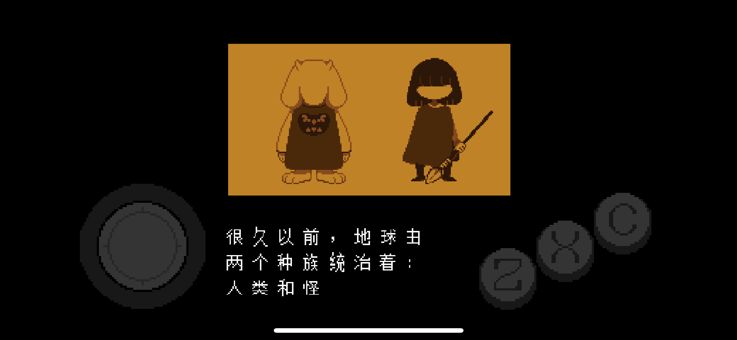 传说之下 截图 1