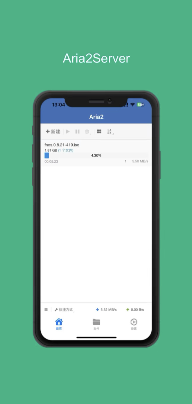 Aria2Server 截图 2