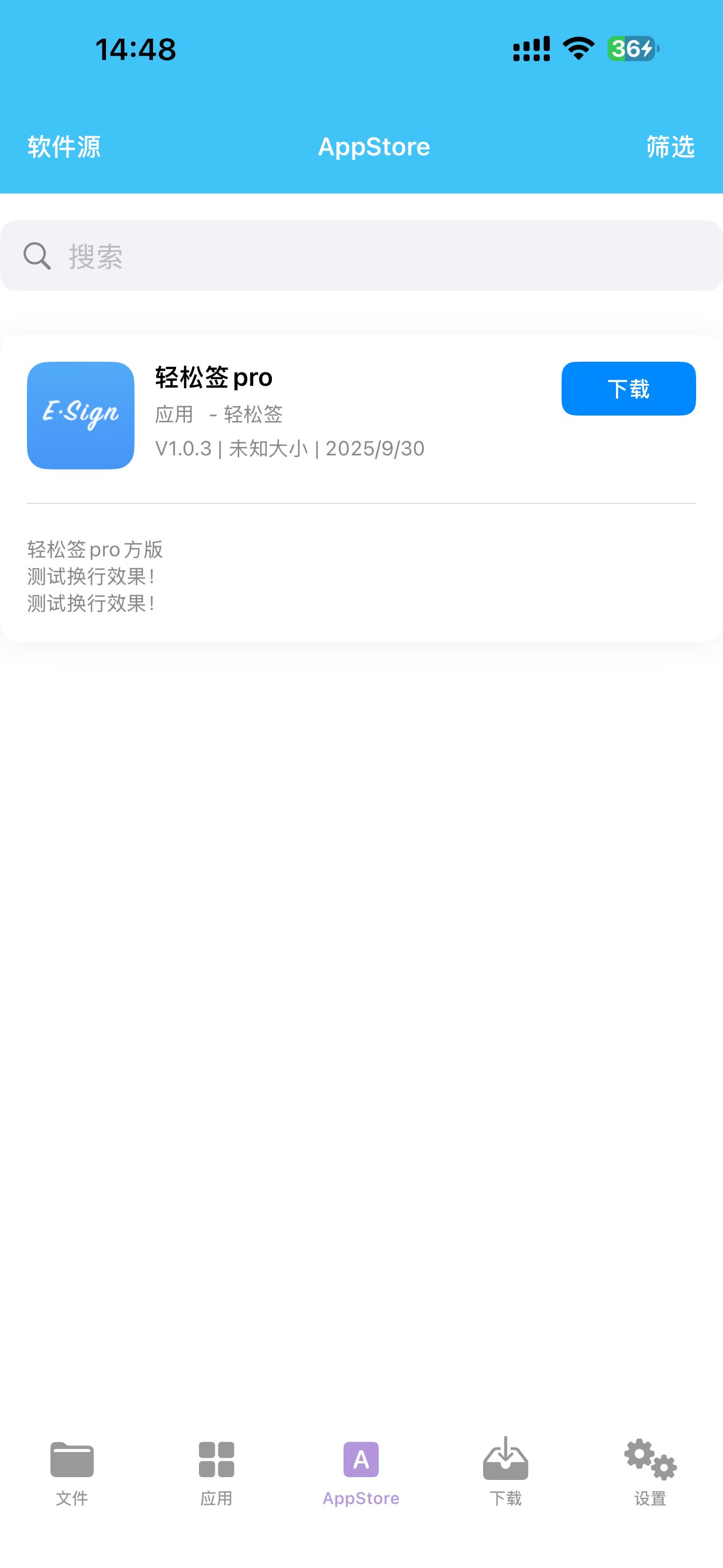 轻松签Pro 截图 1