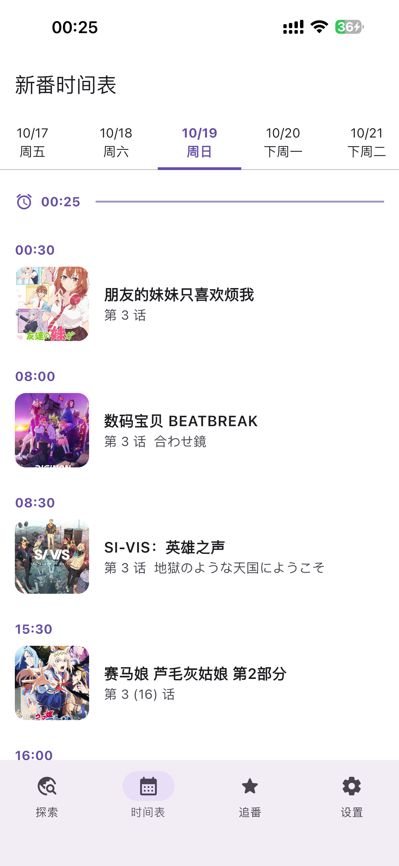动漫喵-专业追番应用 截图 2