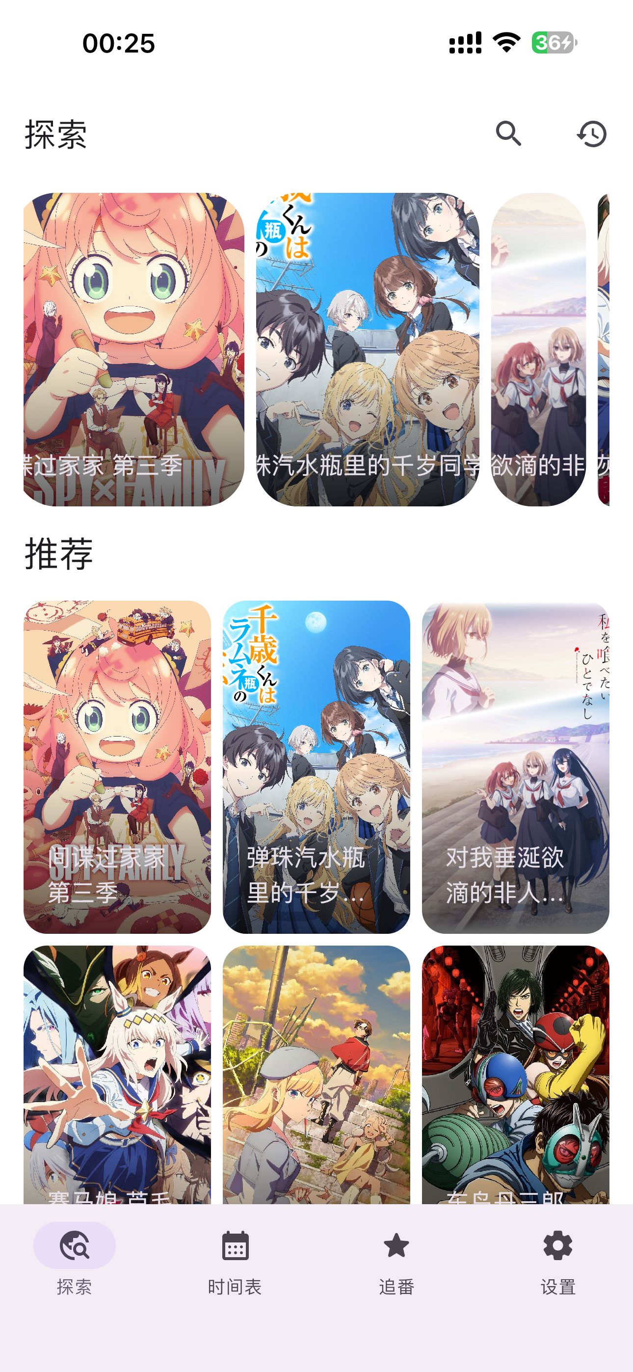 动漫喵-专业追番应用 截图 1