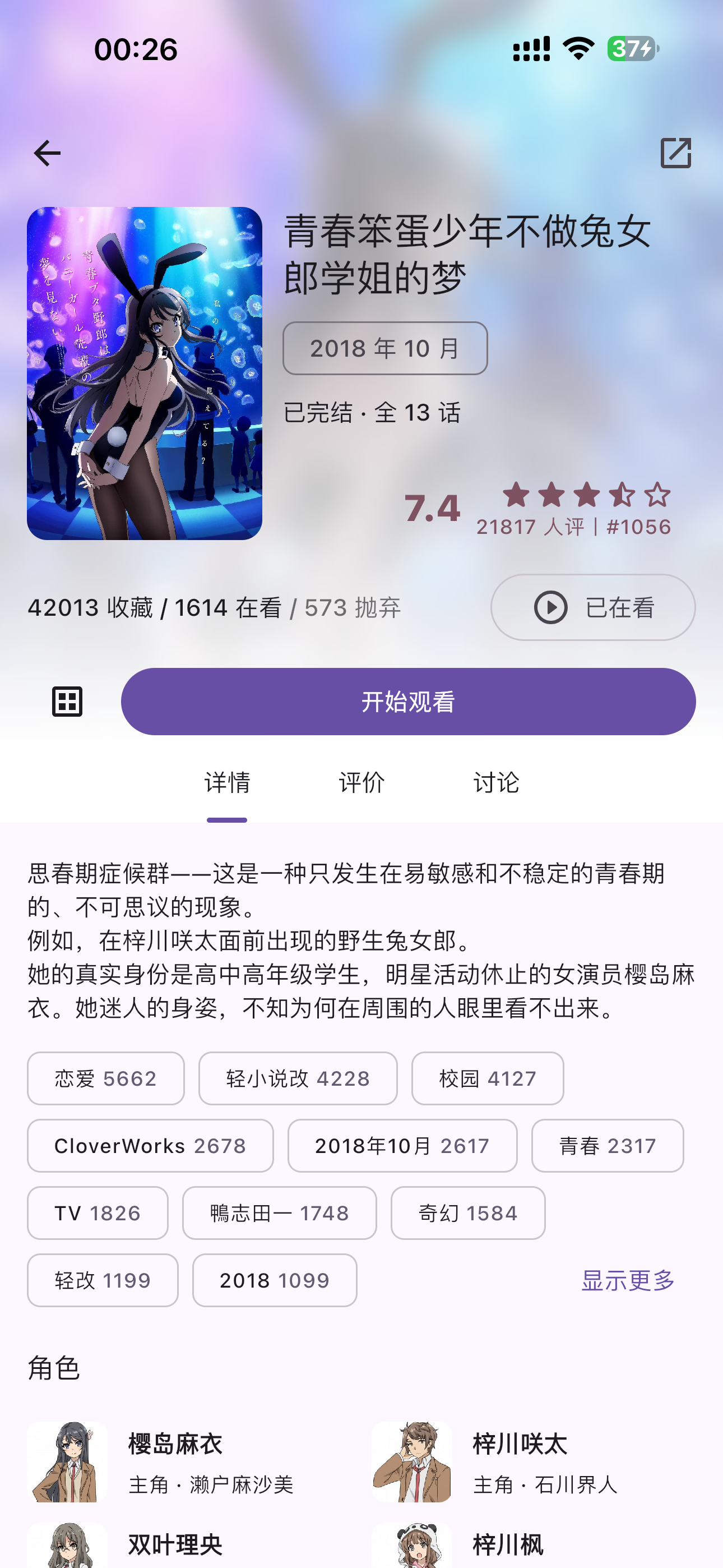 动漫喵-专业追番应用 截图 3