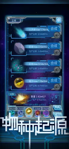 物种起源 截图 1