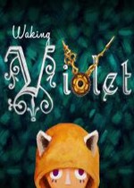 醒着的紫罗兰 截图 1