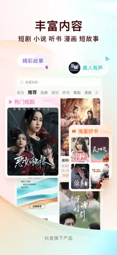 番茄小说 截图 1