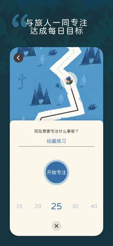 专注旅人 截图 1