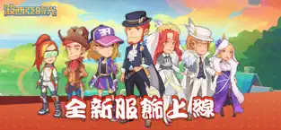 波西亞時光 截图 1