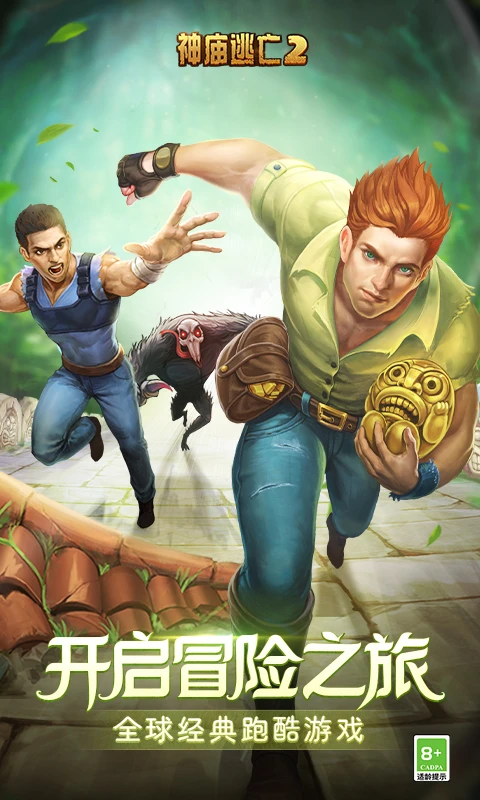 神庙逃亡:解谜冒险 截图 1