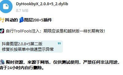 DyHookbyX 截图 1