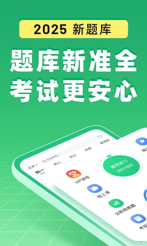 驾校一点通 截图 1