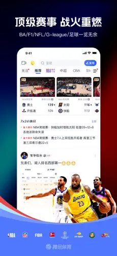 腾讯体育 截图 1