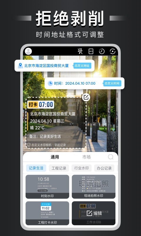 自定义水印相机 截图 1