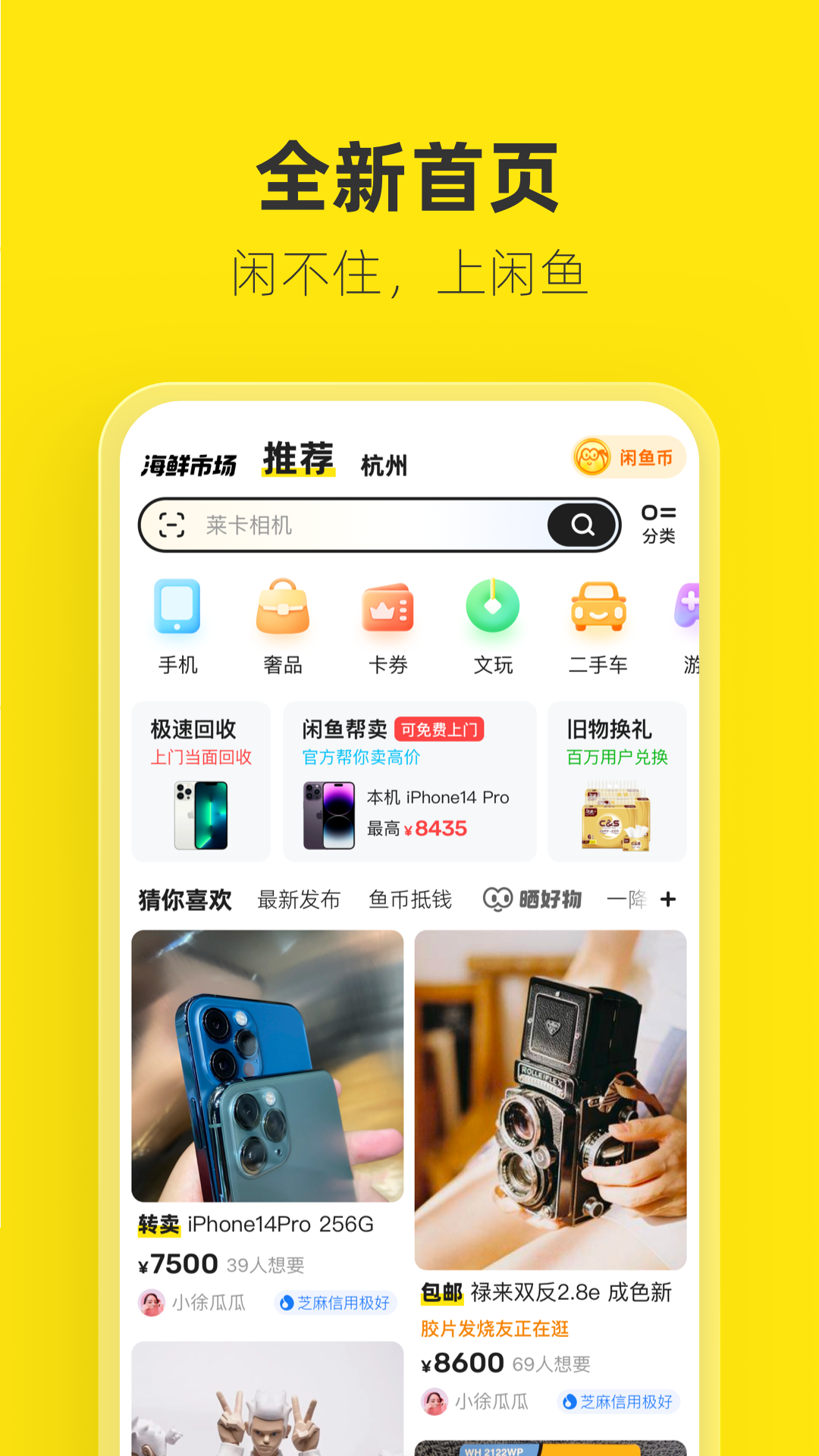 闲鱼 截图 2