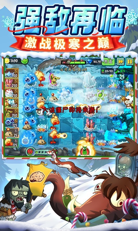 植物大战僵尸2 截图 1