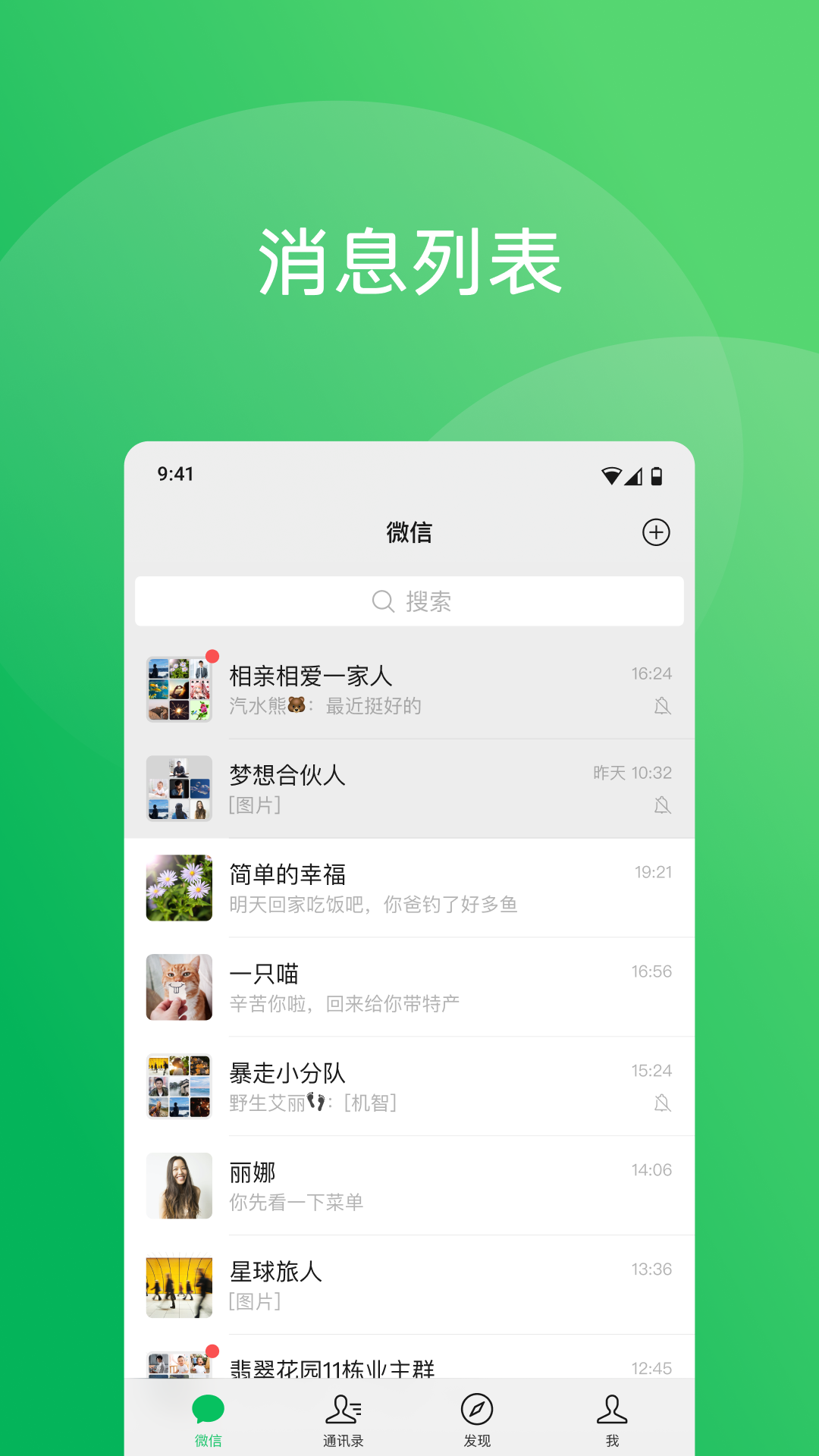 WeChat 截图 1