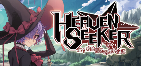 HEAVESEEKER 截图 1