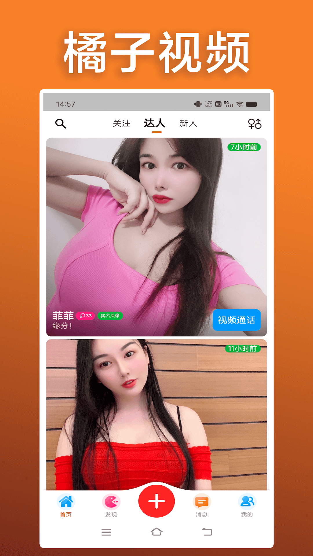 橘子视频 截图 1