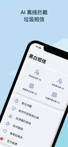 黑白短信 截图 1