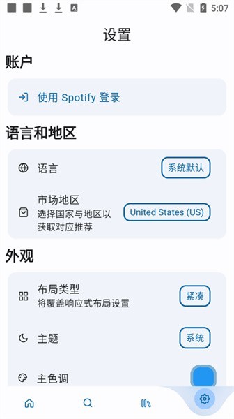 Spotube 截图 1